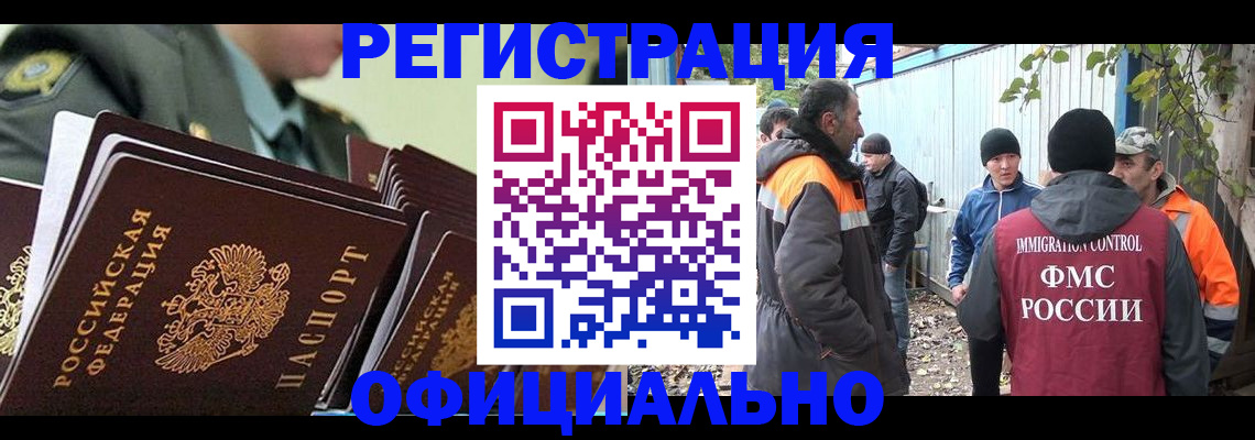 прописка 2025 в Раменском