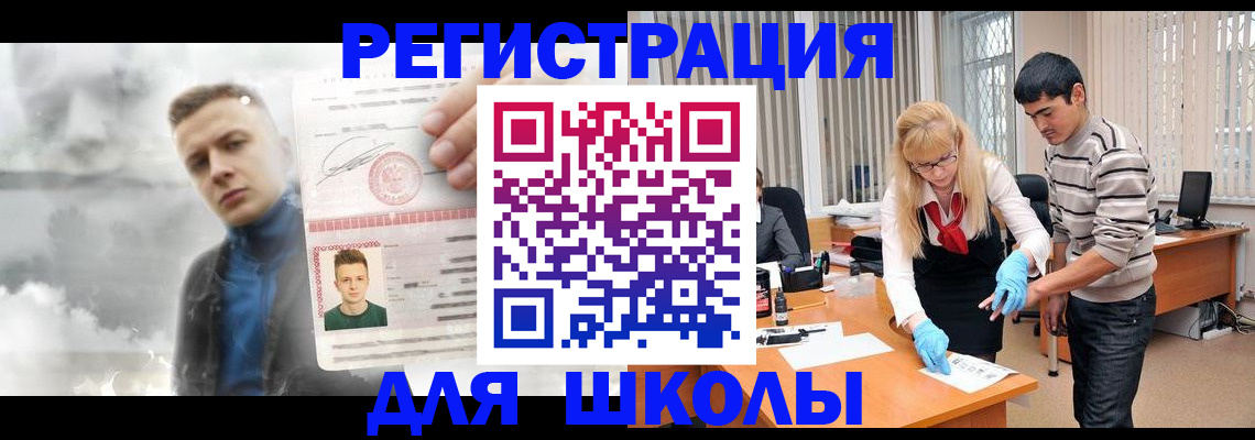 прописка в Раменском