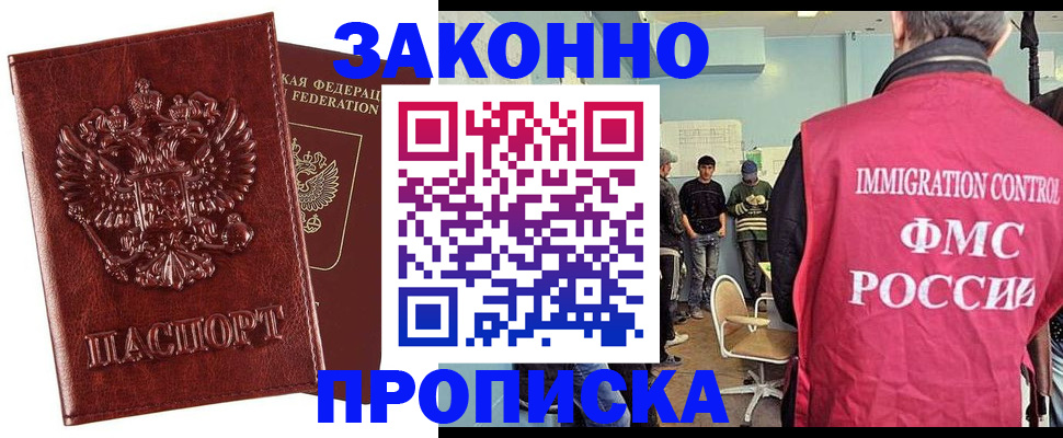 прописка от собственника в Раменском