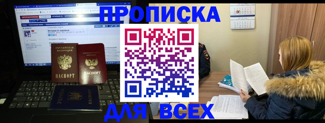 прописка для работы в Раменском