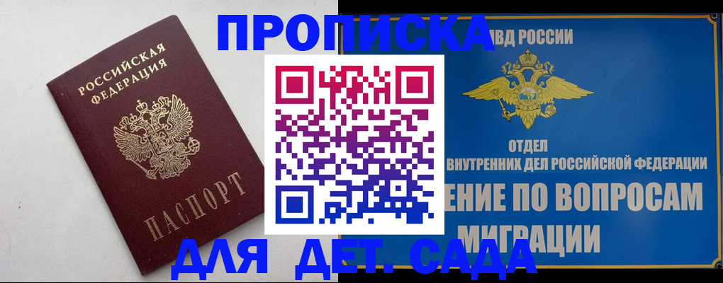 прописка штамп в Раменском