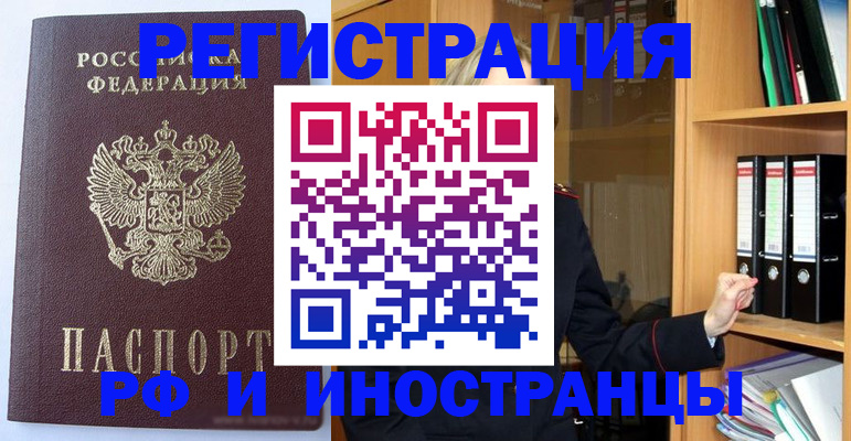 купить прописку в Раменском