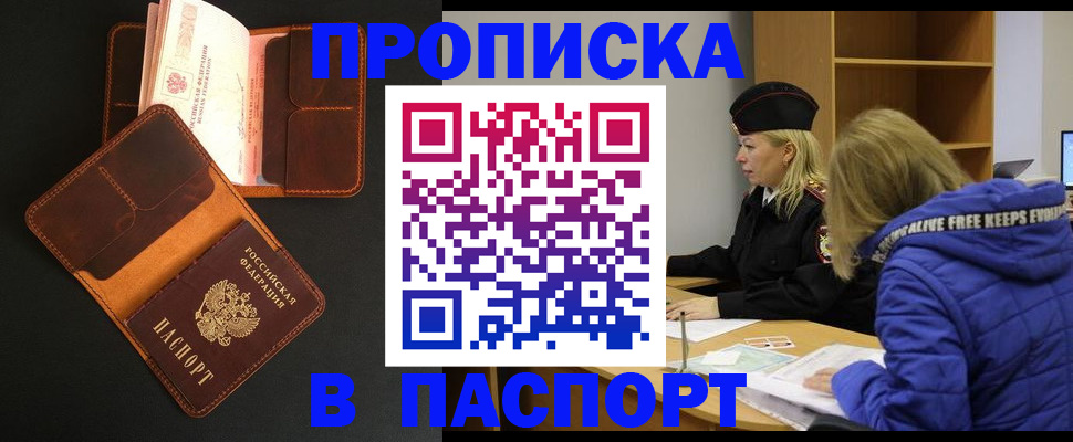 прописка в Раменском
